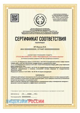 Сертификат квалификации участников закупки для ИП. Курганинск Сертификат СТО 03.080.02033720.1-2020